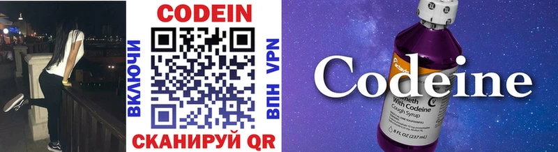 Кодеиновый сироп Lean напиток Lean (лин)  Белоусово 